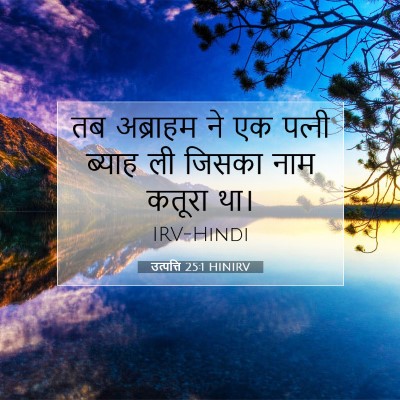 उत्पत्ति 25:1 बाइबल आयत की व्याख्या