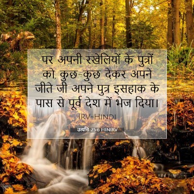 उत्पत्ति 25:6 HINIRV बाइबल आयत इमेज