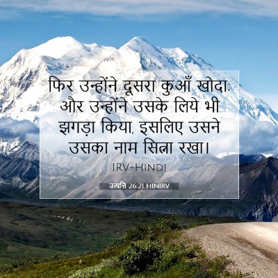 उत्पत्ति 26:21 बाइबल आयत की व्याख्या