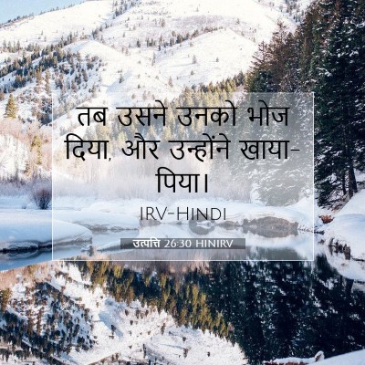 उत्पत्ति 26:30 बाइबल आयत की व्याख्या