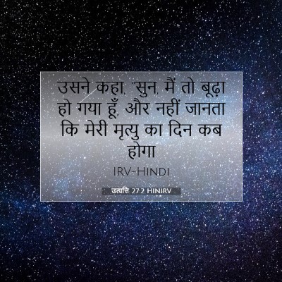 उत्पत्ति 27:2 बाइबल आयत की व्याख्या