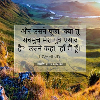 उत्पत्ति 27:24 बाइबल आयत की व्याख्या