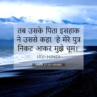 उत्पत्ति 27:26 बाइबल आयत की व्याख्या