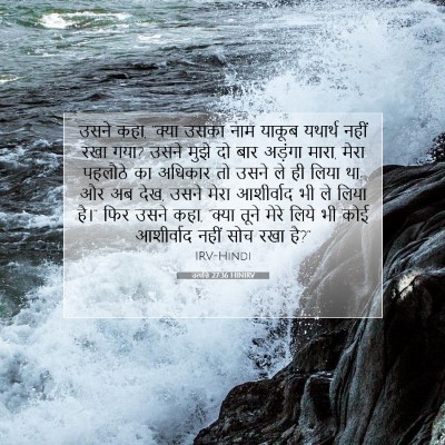 उत्पत्ति 27:36 बाइबल आयत की व्याख्या