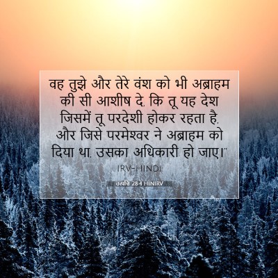 उत्पत्ति 28:4 HINIRV बाइबल आयत इमेज