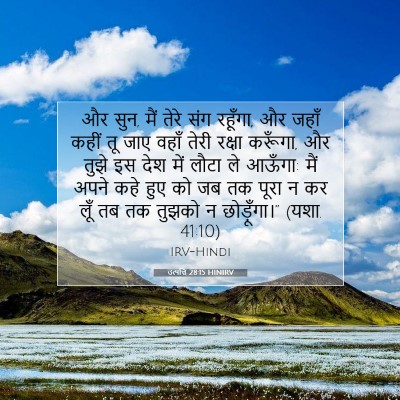 उत्पत्ति 28:15 HINIRV बाइबल आयत इमेज
