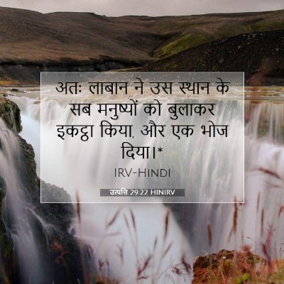 उत्पत्ति 29:22 बाइबल आयत की व्याख्या