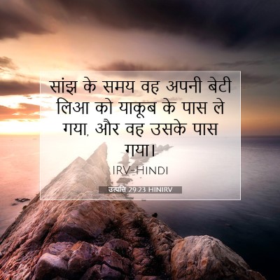 उत्पत्ति 29:23 बाइबल आयत की व्याख्या