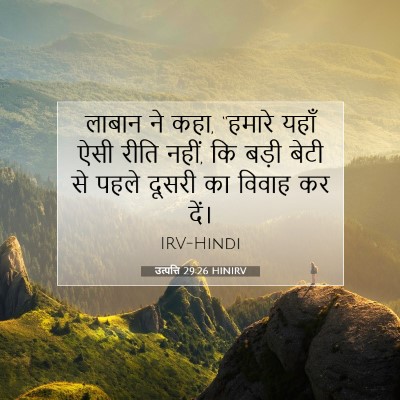 उत्पत्ति 29:26 बाइबल आयत की व्याख्या