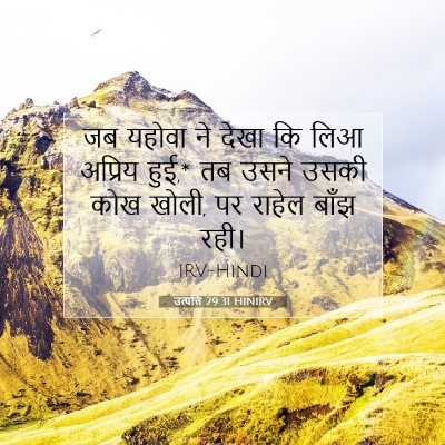 उत्पत्ति 29:31 HINIRV बाइबल आयत इमेज