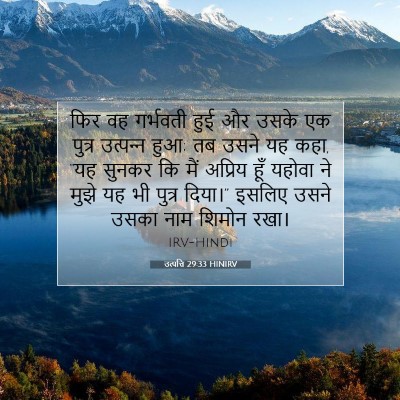 उत्पत्ति 29:33 HINIRV बाइबल आयत इमेज