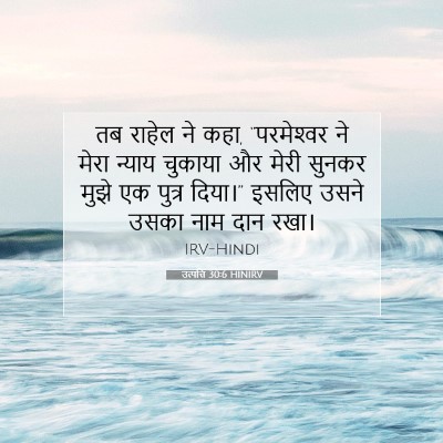 उत्पत्ति 30:6 बाइबल आयत की व्याख्या