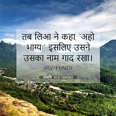 उत्पत्ति 30:11 बाइबल आयत की व्याख्या