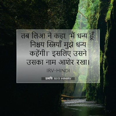 उत्पत्ति 30:13 HINIRV बाइबल आयत इमेज