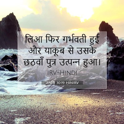 उत्पत्ति 30:19 बाइबल आयत की व्याख्या
