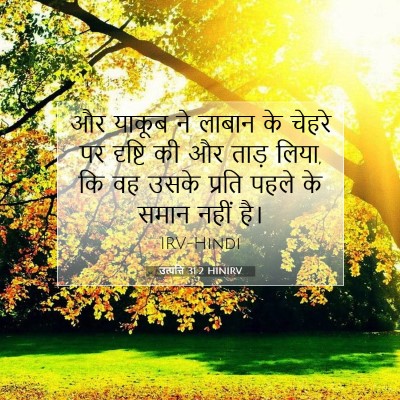 उत्पत्ति 31:2 बाइबल आयत की व्याख्या