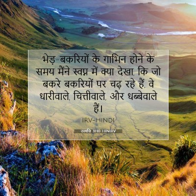 उत्पत्ति 31:10 बाइबल आयत की व्याख्या