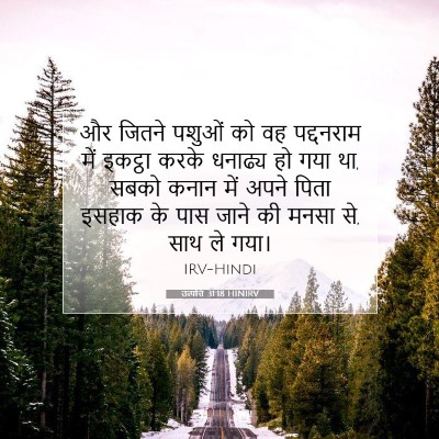 उत्पत्ति 31:18 बाइबल आयत की व्याख्या