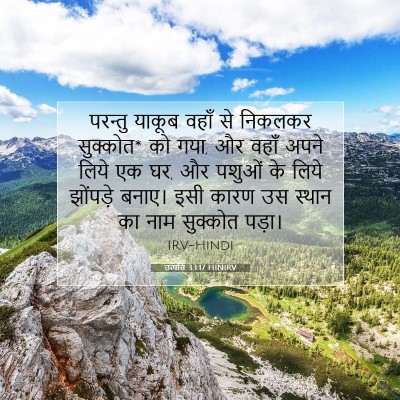 उत्पत्ति 33:17 बाइबल आयत की व्याख्या