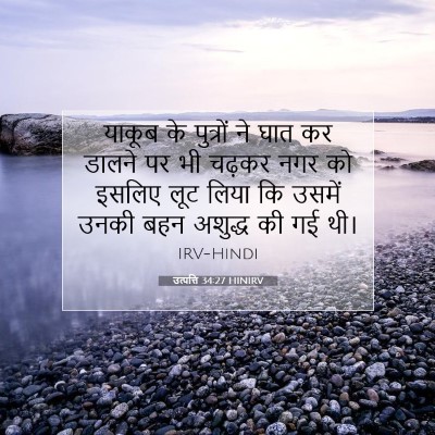 उत्पत्ति 34:27 बाइबल आयत की व्याख्या