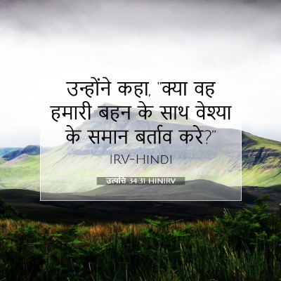 उत्पत्ति 34:31 बाइबल आयत की व्याख्या