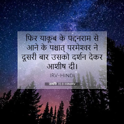 उत्पत्ति 35:9 बाइबल आयत की व्याख्या