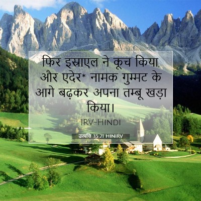 उत्पत्ति 35:21 बाइबल आयत की व्याख्या
