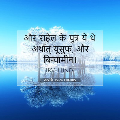 उत्पत्ति 35:24 बाइबल आयत की व्याख्या