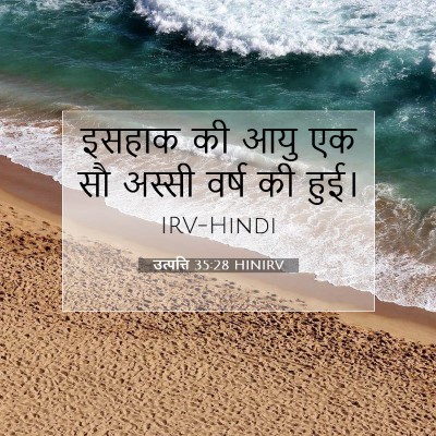 उत्पत्ति 35:28 बाइबल आयत की व्याख्या