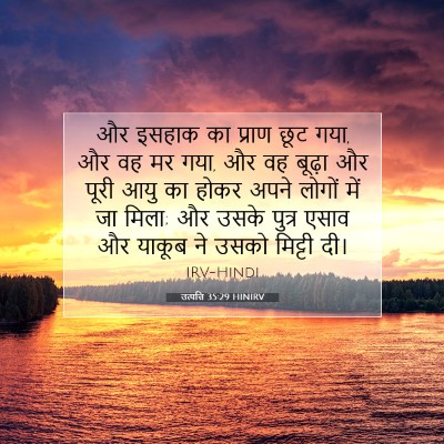 उत्पत्ति 35:29 बाइबल आयत की व्याख्या