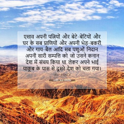 उत्पत्ति 36:6 बाइबल आयत की व्याख्या