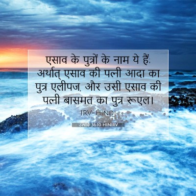 उत्पत्ति 36:10 बाइबल आयत की व्याख्या