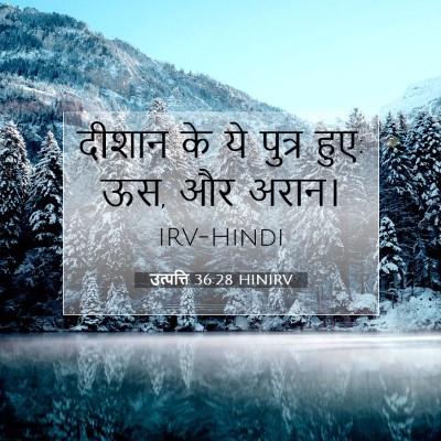 उत्पत्ति 36:28 बाइबल आयत की व्याख्या