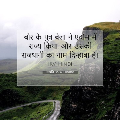 उत्पत्ति 36:32 बाइबल आयत की व्याख्या