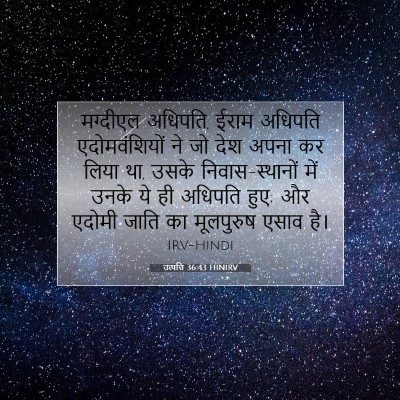 उत्पत्ति 36:43 बाइबल आयत की व्याख्या