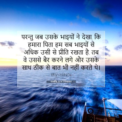 उत्पत्ति 37:4 बाइबल आयत की व्याख्या