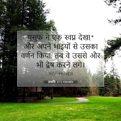 उत्पत्ति 37:5 HINIRV बाइबल आयत इमेज