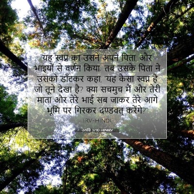 उत्पत्ति 37:10 बाइबल आयत की व्याख्या