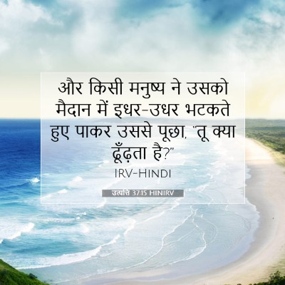 उत्पत्ति 37:15 बाइबल आयत की व्याख्या