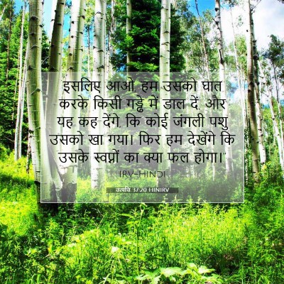 उत्पत्ति 37:20 बाइबल आयत की व्याख्या