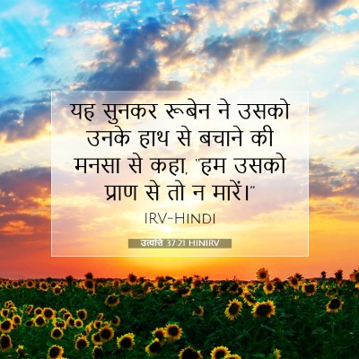 उत्पत्ति 37:21 बाइबल आयत की व्याख्या