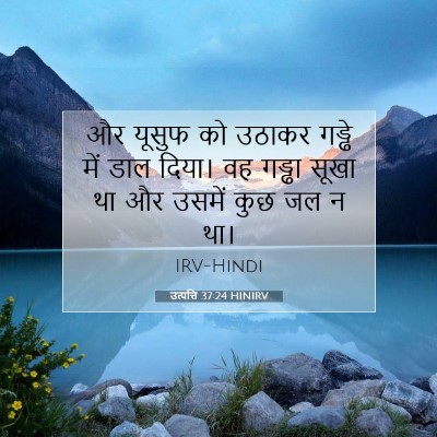 उत्पत्ति 37:24 बाइबल आयत की व्याख्या