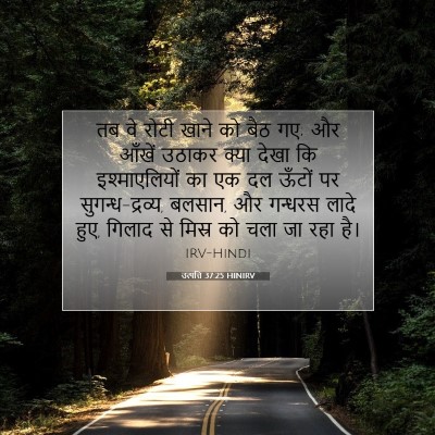 उत्पत्ति 37:25 HINIRV बाइबल आयत इमेज