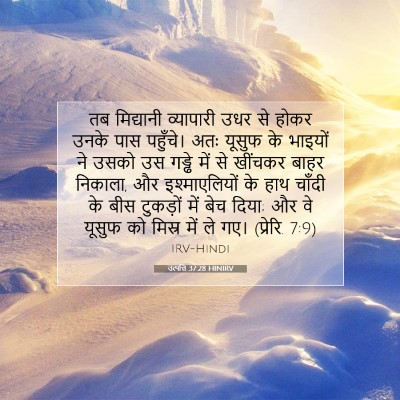 उत्पत्ति 37:28 HINIRV बाइबल आयत इमेज