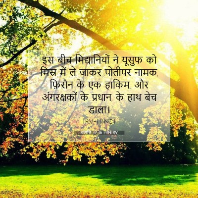 उत्पत्ति 37:36 HINIRV बाइबल आयत इमेज