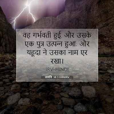 उत्पत्ति 38:3 बाइबल आयत की व्याख्या