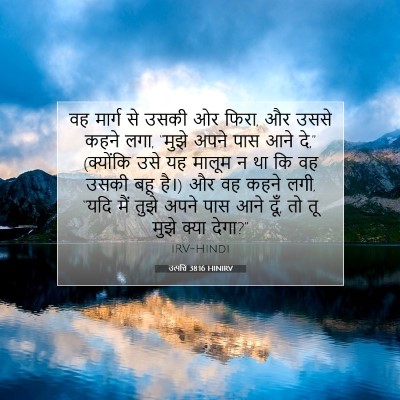 उत्पत्ति 38:16 बाइबल आयत की व्याख्या