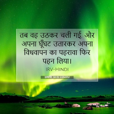 उत्पत्ति 38:19 बाइबल आयत की व्याख्या