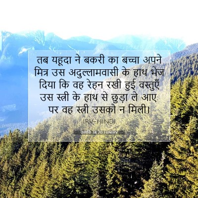 उत्पत्ति 38:20 बाइबल आयत की व्याख्या