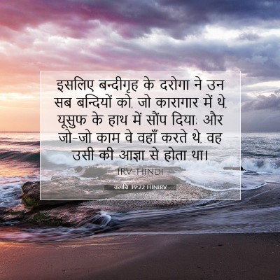 उत्पत्ति 39:22 बाइबल आयत की व्याख्या